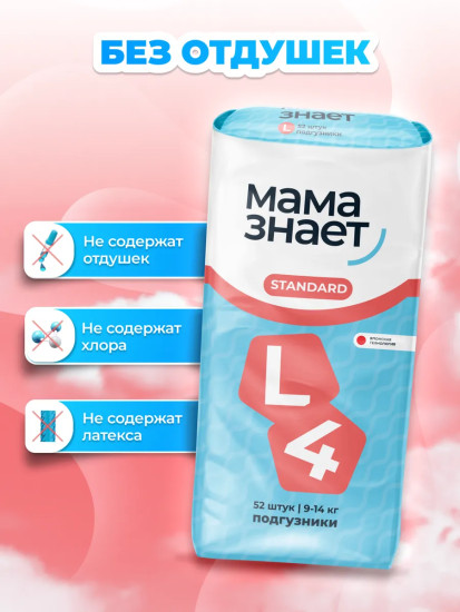 Подгузники детские Standard L4