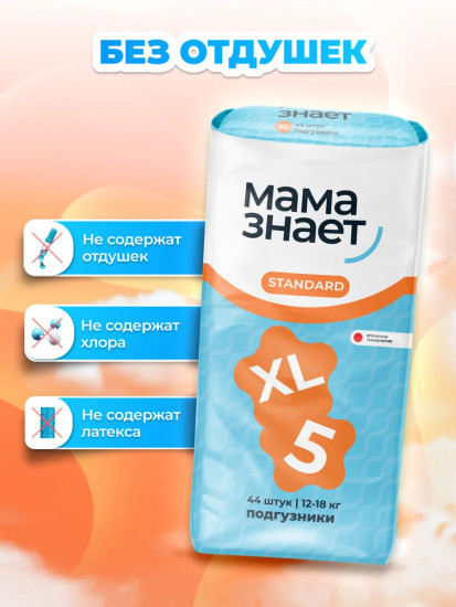 Подгузники детские Standard XL5