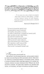 Колосья под серпом твоим. Книга 1. Истоки криниц. Книга 2. Секира при дереве. Комплект из 2 книг - Фото 8