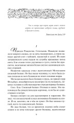 Колосья под серпом твоим. Книга 1. Истоки криниц. Книга 2. Секира при дереве. Комплект из 2 книг - Фото 13