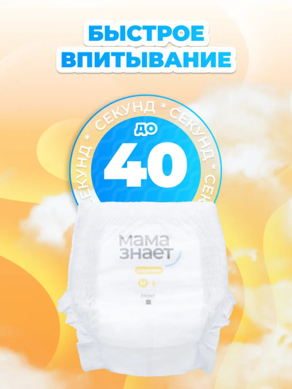Трусики одноразовые детские Standard M3
