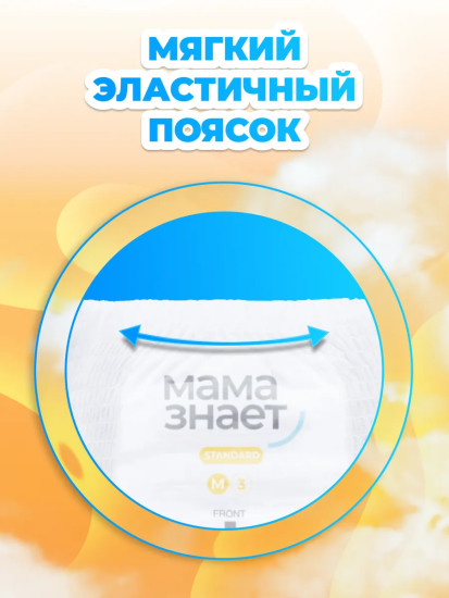 Трусики одноразовые детские Standard M3
