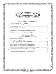 Отечественная война и русское общество. 1812-1912. Том 5 - Фото 1