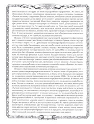 Отечественная война и русское общество. 1812-1912. Том 5 - Фото 3