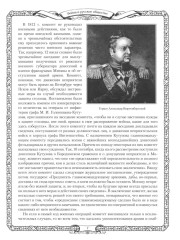 Отечественная война и русское общество. 1812-1912. Том 5 - Фото 4