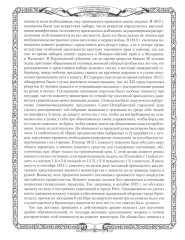 Отечественная война и русское общество. 1812-1912. Том 5 - Фото 5