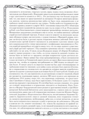 Отечественная война и русское общество. 1812-1912. Том 5 - Фото 6