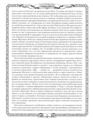 Отечественная война и русское общество. 1812-1912. Том 5 - Фото 7