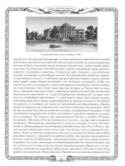 Отечественная война и русское общество. 1812-1912. Том 5 - Фото 8