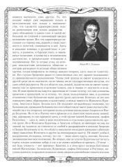 Отечественная война и русское общество. 1812-1912. Том 5 - Фото 9