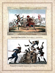Отечественная война и русское общество. 1812-1912. Том 5 - Фото 13