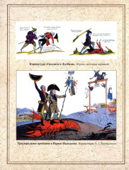Отечественная война и русское общество. 1812-1912. Том 5 - Фото 14