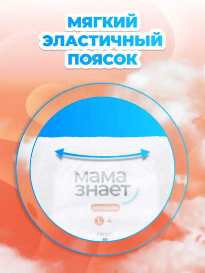 Трусики одноразовые детские Standard L4