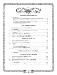 Отечественная война и русское общество. 1812-1912. Том 6 - Фото 1