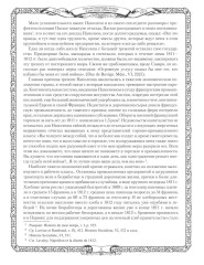 Отечественная война и русское общество. 1812-1912. Том 6 - Фото 3