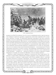 Отечественная война и русское общество. 1812-1912. Том 6 - Фото 4