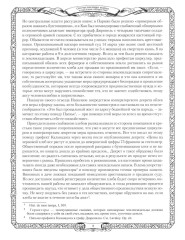 Отечественная война и русское общество. 1812-1912. Том 6 - Фото 5