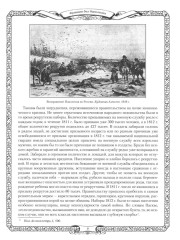 Отечественная война и русское общество. 1812-1912. Том 6 - Фото 6