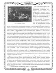 Отечественная война и русское общество. 1812-1912. Том 6 - Фото 7