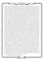 Отечественная война и русское общество. 1812-1912. Том 6 - Фото 8