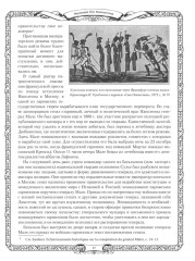 Отечественная война и русское общество. 1812-1912. Том 6 - Фото 9