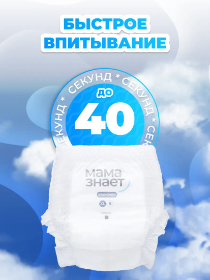 Трусики одноразовые детские Standard XL5