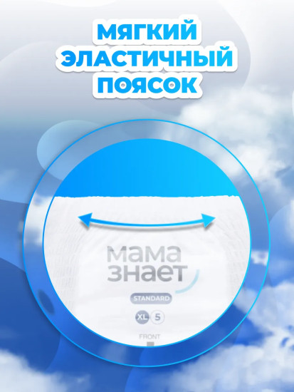 Трусики одноразовые детские Standard XL5