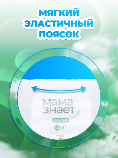 Трусики одноразовые детские Standard XXL6