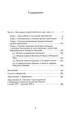 Судоустройство на востоке России в конце XV — середине XIX вв. Том 2 - Фото 1