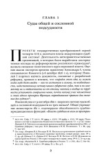 Судоустройство на востоке России в конце XV — середине XIX вв. Том 2 - Фото 2