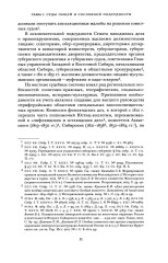 Судоустройство на востоке России в конце XV — середине XIX вв. Том 2 - Фото 4