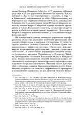 Судоустройство на востоке России в конце XV — середине XIX вв. Том 2 - Фото 5