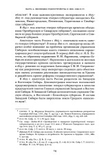 Судоустройство на востоке России в конце XV — середине XIX вв. Том 2 - Фото 7