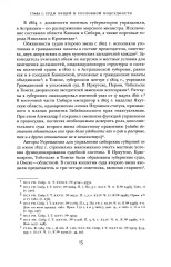 Судоустройство на востоке России в конце XV — середине XIX вв. Том 2 - Фото 8