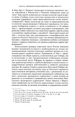 Судоустройство на востоке России в конце XV — середине XIX вв. Том 2 - Фото 9