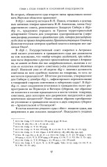 Судоустройство на востоке России в конце XV — середине XIX вв. Том 2 - Фото 10