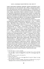Судоустройство на востоке России в конце XV — середине XIX вв. Том 2 - Фото 11