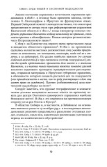 Судоустройство на востоке России в конце XV — середине XIX вв. Том 2 - Фото 12