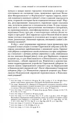 Судоустройство на востоке России в конце XV — середине XIX вв. Том 2 - Фото 14