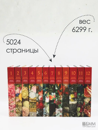 Собрание сочинений. Том 1-12. Комплект из 12 книг