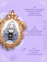 Я мачеха, но моя дочь слишком милая. Том 2 - Фото 1