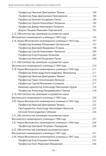 Вехи науки Российского университета транспорта. Том 1