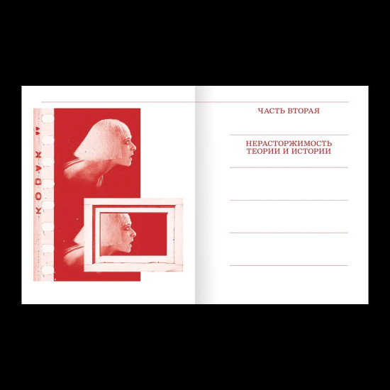 Сеанс The Best. Том 2. Теория кино