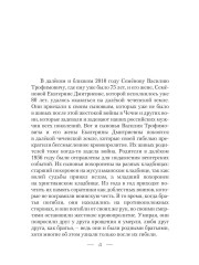 Времена и судьбы людей и поколений. Том 1 - Фото 2