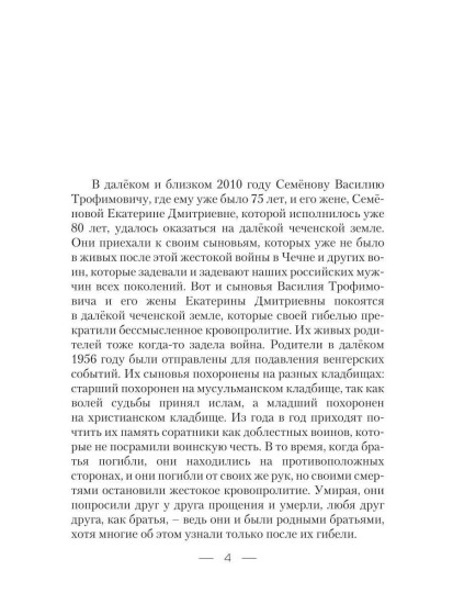 Времена и судьбы людей и поколений. Том 1