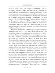 Времена и судьбы людей и поколений. Том 1 - Фото 4