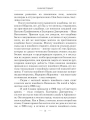 Времена и судьбы людей и поколений. Том 1 - Фото 6