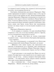 Времена и судьбы людей и поколений. Том 1 - Фото 7