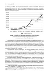 Теория и практика судебной экспертизы в современных условиях - Фото 4