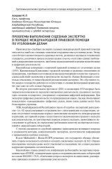 Теория и практика судебной экспертизы в современных условиях - Фото 5